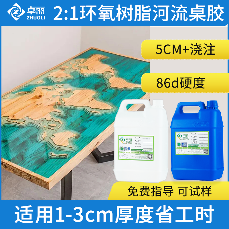 工廠批發(fā)河流桌樹脂膠 2:1慢干高硬河